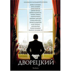 Дворецкий [DVD]