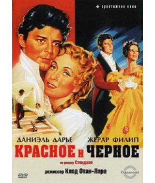 Червоне та чорне [DVD]