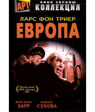 Європа [DVD]