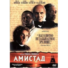 Амистад [DVD]