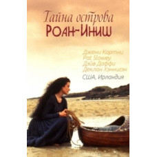 The Mystery of Roan Inish Island [DVD]