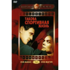 Таке спортивне життя [DVD]