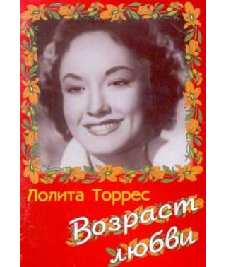 Вік кохання [DVD]