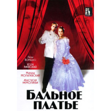Ball Gown [DVD]