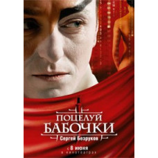 Butterfly Kiss [DVD]