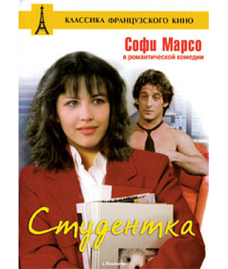 Студентка [DVD]