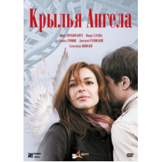 Крылья Ангела [DVD]
