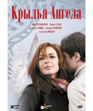 Крила Ангела [DVD]