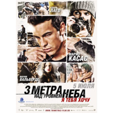 Three meters above the sky: I want you [DVD]