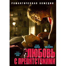 Love with Obstacles [DVD]