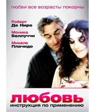 Love: Instructions for Use [DVD]