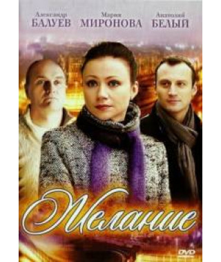 Желание [DVD]