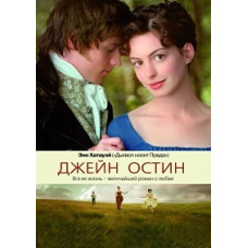 Джейн Остин [DVD]