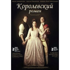 Королівський роман [DVD]