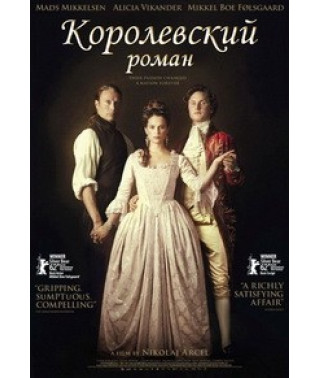 Королівський роман [DVD]