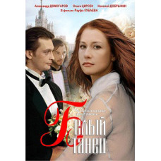Білий танець [DVD]