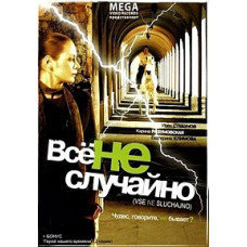 Everything is not by chance (In one movement) [DVD]