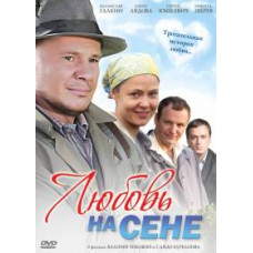 Любовь на сене [DVD]