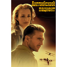 The English Patient [DVD]