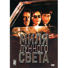 Moonlight Mile [DVD]