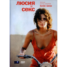 Люсия и секс [DVD]