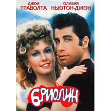Бріолін [DVD]