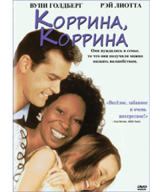 Коррина, Коррина [DVD]