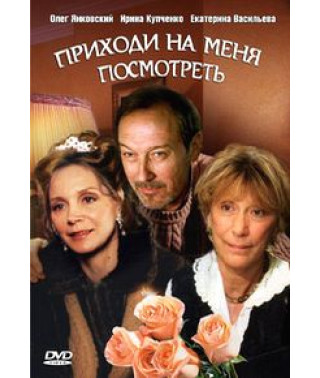 Come See Me [DVD]