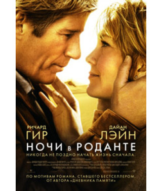 Ночи в Роданте [DVD]
