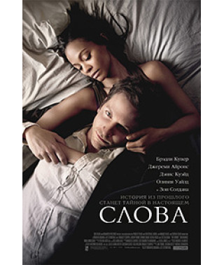 Слова [DVD]