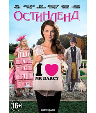 Остинленд [DVD]