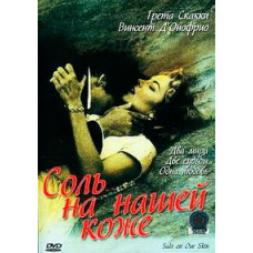 Соль на нашей коже [DVD]