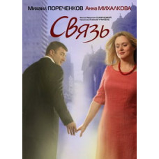 Communication [DVD]