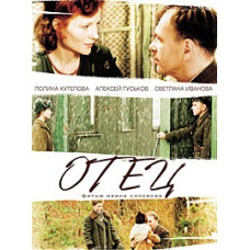 Отец [DVD]