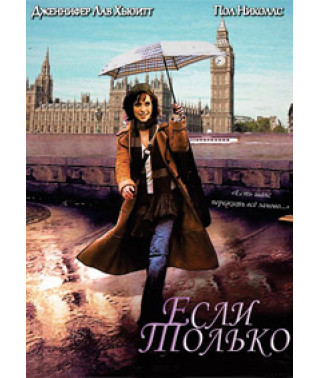 Если только [DVD]