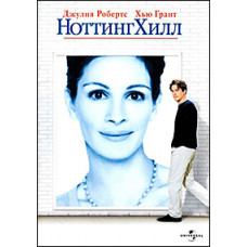 Notting Hill [DVD]