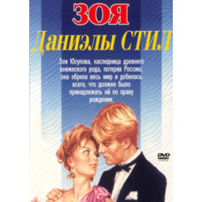 Зоя [DVD]