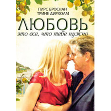 Кохання – це все, що тобі потрібно [DVD]