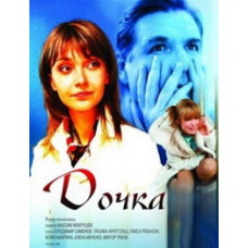Daughter [DVD]