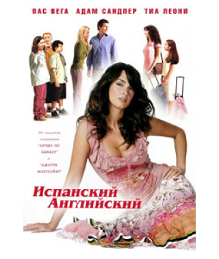 Испанский-английский [DVD]
