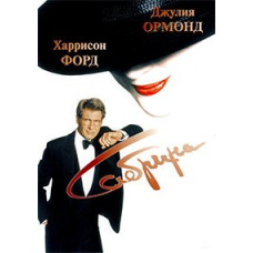 Сабрина [DVD]