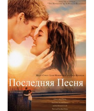 Last Song [DVD]