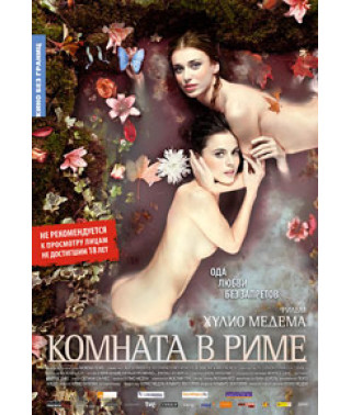 Room in Rome [DVD]