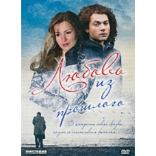 Love from the Past [DVD]