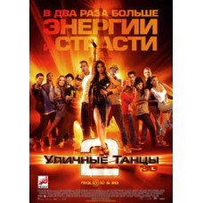 Street Dance 2 [DVD]