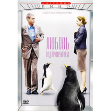 Кохання під прикриттям [DVD]