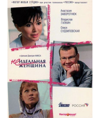 Imperfect Woman [DVD]