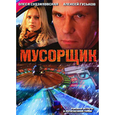 Смітник [DVD]