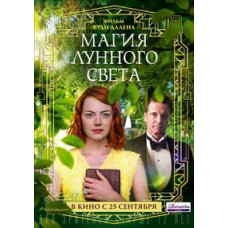 Магія місячного світла [DVD]