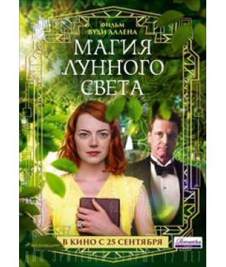 Магія місячного світла [DVD]